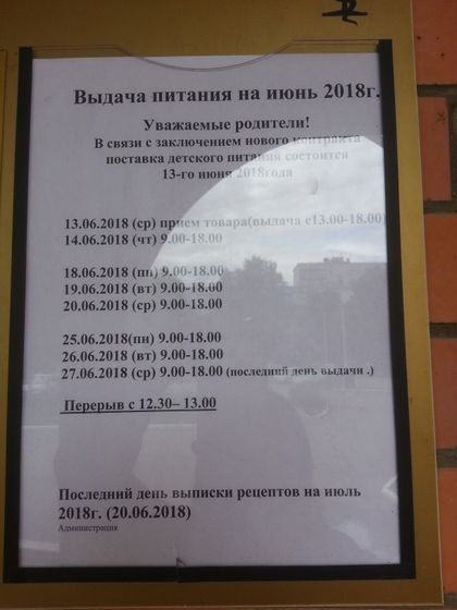 Молочная кухня Видное на июнь