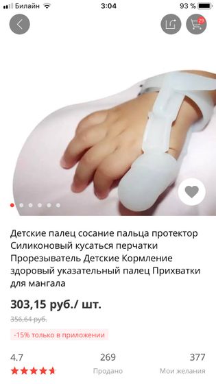Сосание пальца