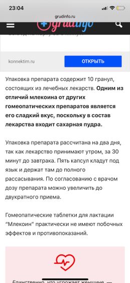Как принимать млекоин?