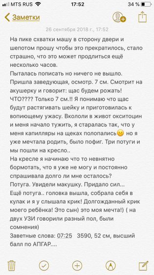 История родов... Много букв)