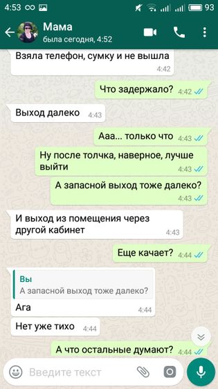 Землетрясение
