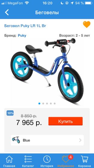 Беговел. Помогите выбрать?