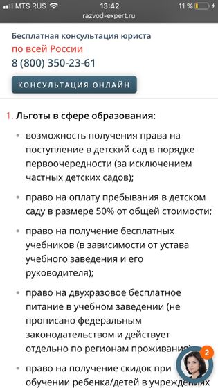 Льготы в сад при разводе