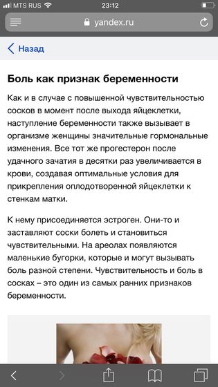 Нашла в интернете почему болят соски после овуляции