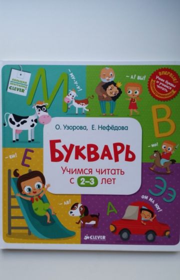 Обзор книг (3 - 5 лет)