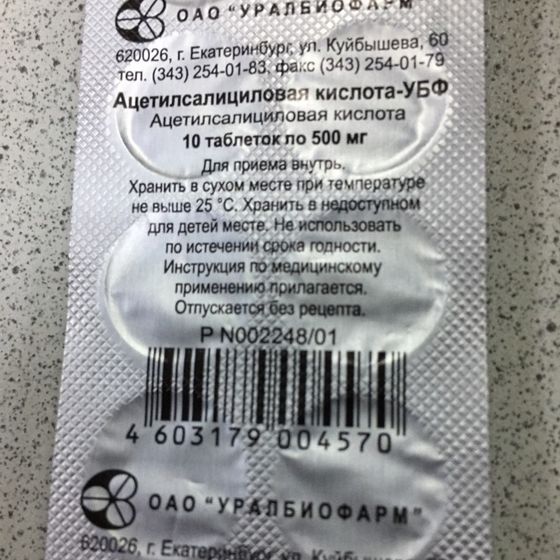 Аспирин при беременности?!!принимали