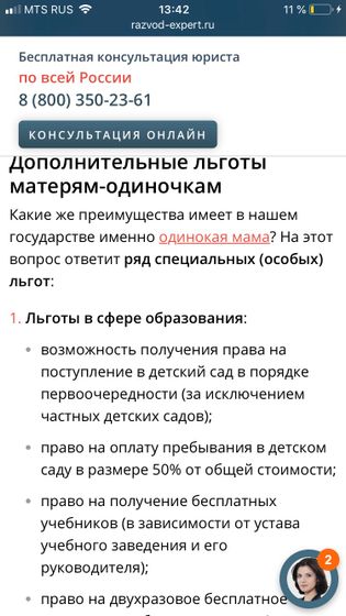 Льготы в сад при разводе