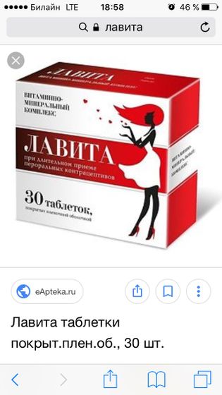 Витамины ЛАВИТА!!!