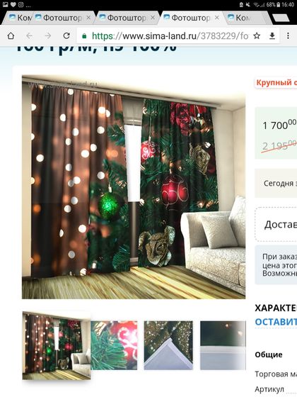 Фотошторы