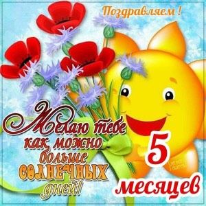 Моей крошке 5 месяцев 🌺❤️