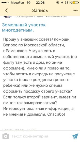 Земельный участок для многодетных