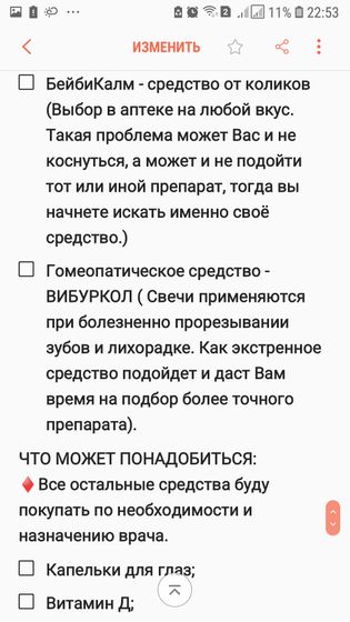 АПТЕЧКА НОВОРОЖДЕННОГО ( СПИСОК ДЛЯ ЧАЙНИКОВ) 😎