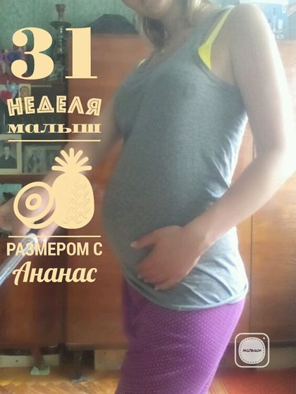 30 недель прием в жк и сравнение с первой беременностью