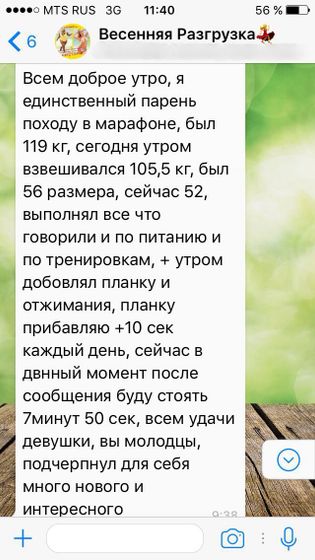 Марафон стройности