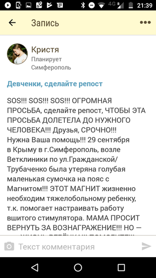 Репост, потерян магнит для больного ребенка