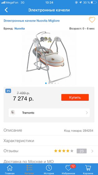 Электронные качели Nuovita
