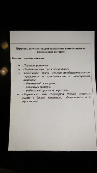 Краснодар пособия