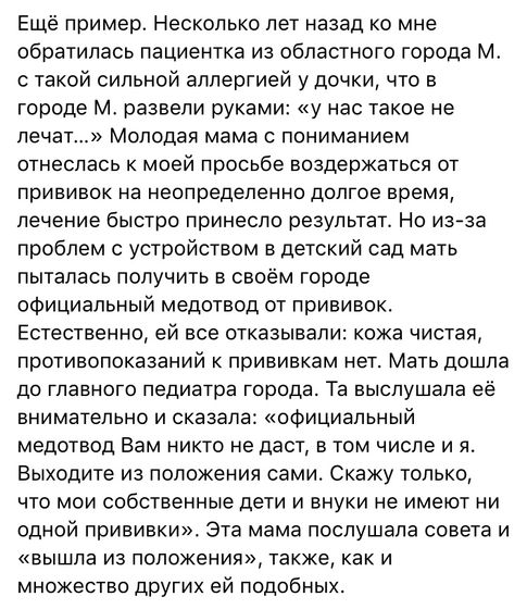 «Педиатр против прививок»