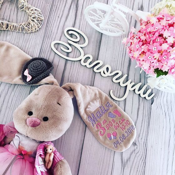 Именные игрушки с метрикой - уникальные памятные подарки