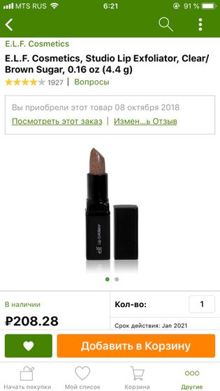 Мй опыт с iHerb👏🏼