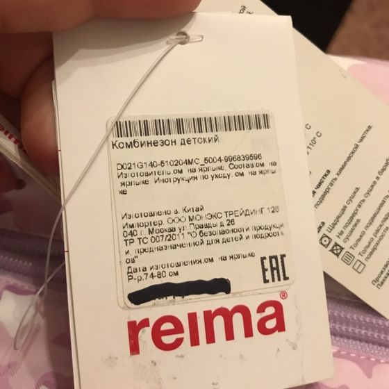 Reima, какая это модель ?