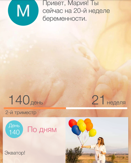 20 недель♥️ Э К В А Т О Р?