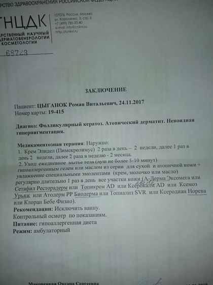 ?Фолликулярный кератоз и Атопический дерматит?
