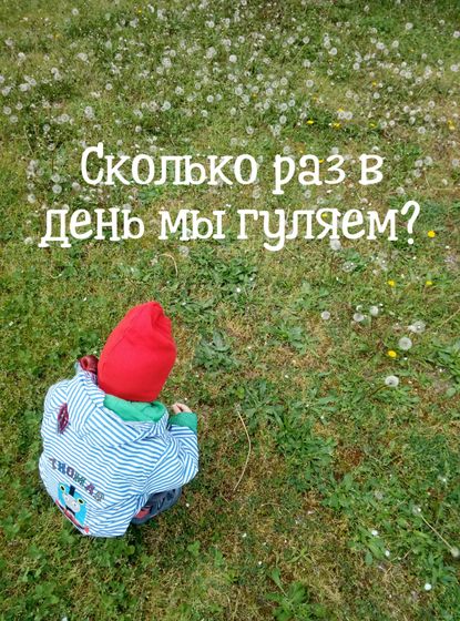 Доброго дня! ? 3 часть темы прогулок