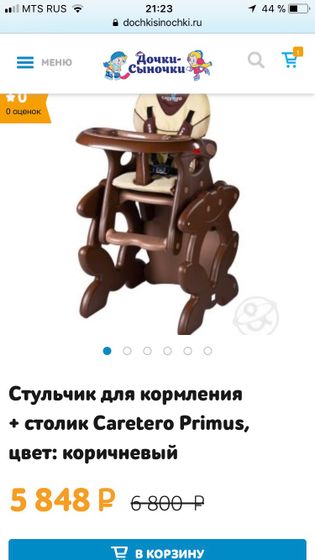 Стульчик для кормления