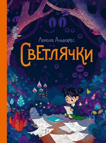 Графический роман 
