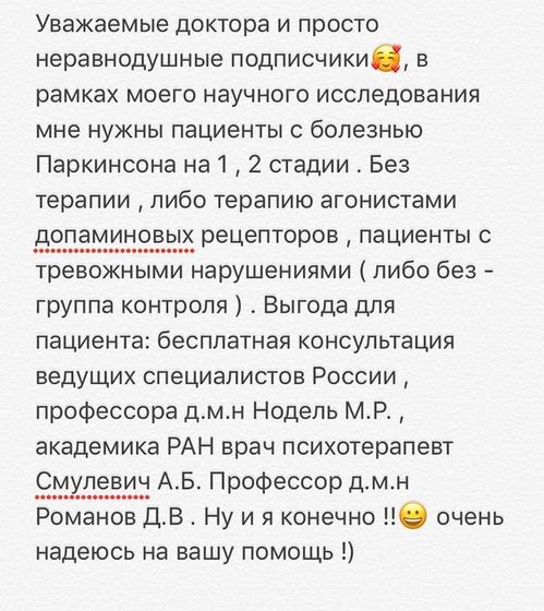 Г. Москва , болезнь ПАРКИНСОНА