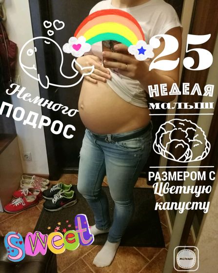 25 неделька❤✌