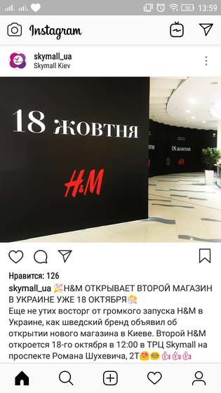 Ура, ура. HM в Скай Молле. Киев