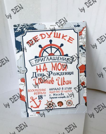 Макет приглашения Морская тематика