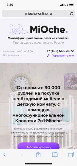 Кроватка Mioche нужны отзывы