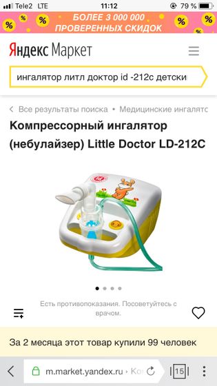 Ингалятор Little Doctor id-212c