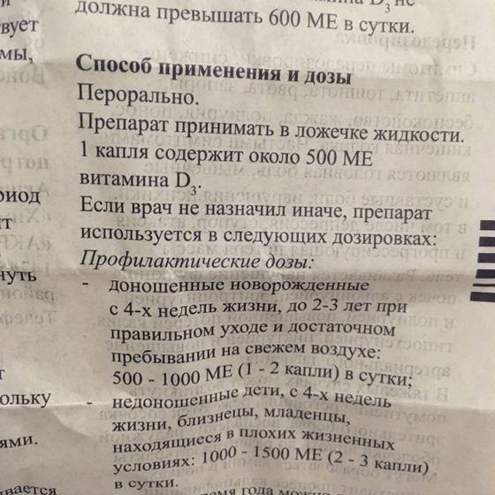 Витамин Д дозировка