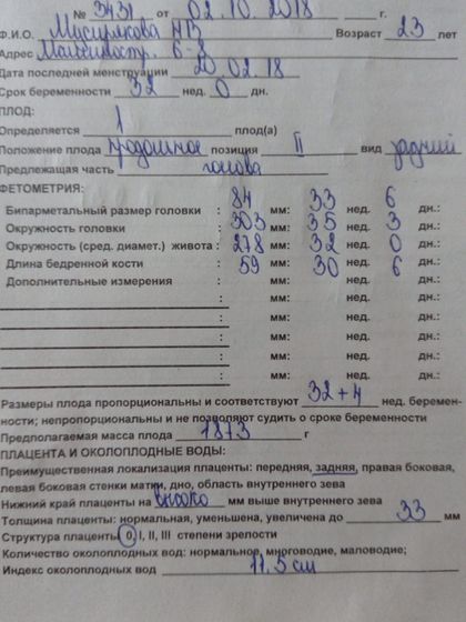 3 скрининг 32 недели