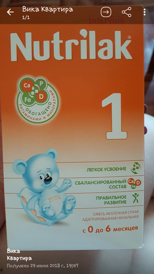 Смесь нутрилак. Кто пробовал?подошла?