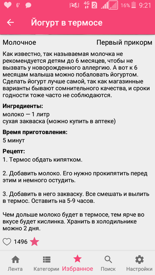 Йогурт малышам