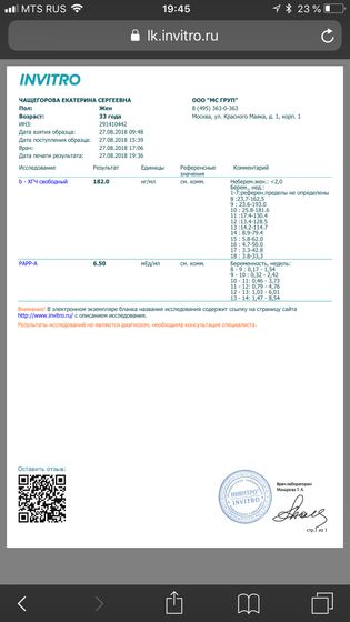 Первый скрининг/двойной тест выше порога отсечки