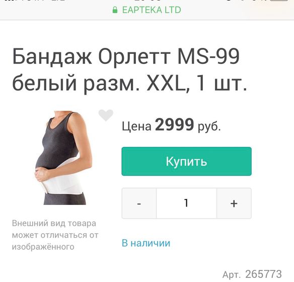 Продам бандаж Orlett MS-99, белый, размер L