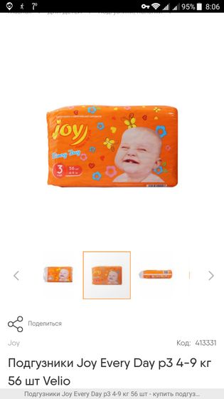 Подгузники joy
