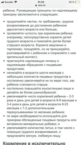 ВОЗ (прикорм)