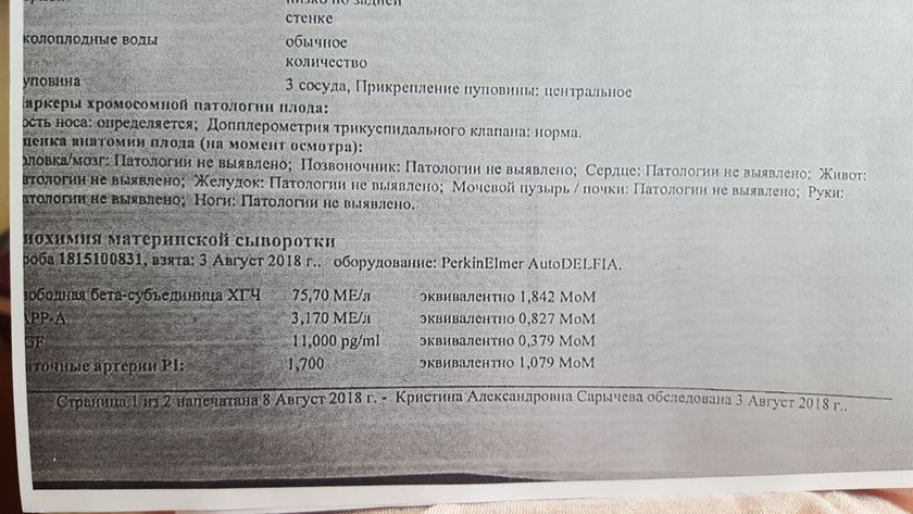 Результаты 1 скрининга и направление к генетику