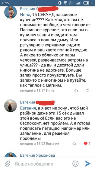Вы тоже считаете пассивное курение на улице 
