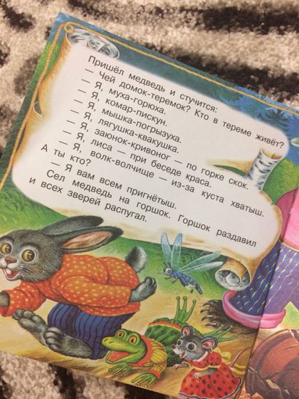 Как такое можно читать детям?! ?