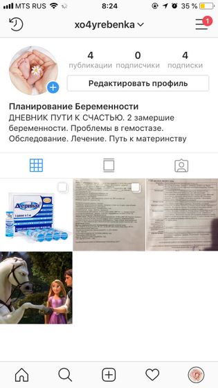 Завела дневник в инста