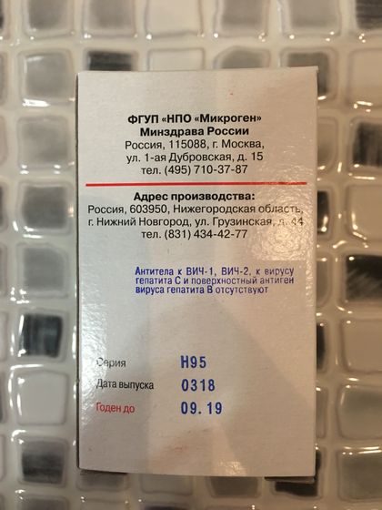 Имунноглобулин человека нормальный в/в в г.Новосибирск