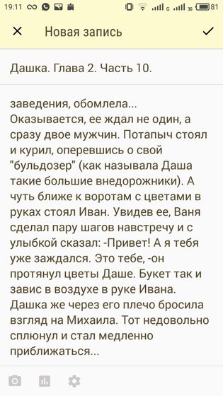 Дашка. Глава 2. Часть 10.